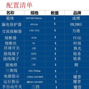 三相380V水泵全自动水位控制箱水池抽水塔上水家用浮球阀电箱220v