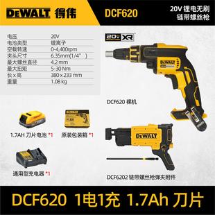 20V无刷锂电电钻链钉枪电动螺丝刀干墙螺丝枪套件DCF620 得伟18V
