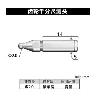青量齿轮千分尺测头青海齿轮外径千分尺球型测头测针非标定制球头