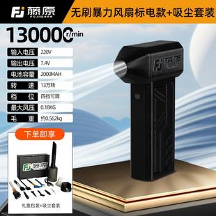 藤原暴力无刷风机手持风扇无线高速涡轮吹风机汽车吹尘吹雪机高压
