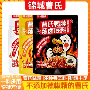 【未添加辣椒精】曹氏鸭脖底料锦城家用火锅爆辣100g云南涮涮辣