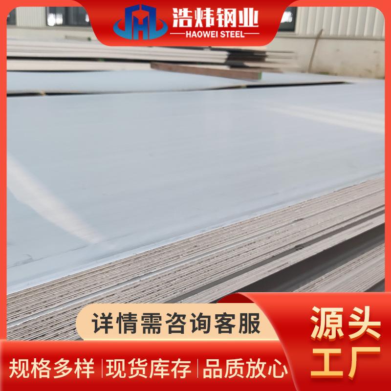 不锈钢板材316L304耐高温不锈钢热轧板工业中厚板规格齐全
