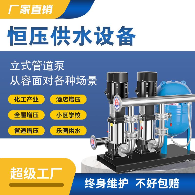 全自动恒压变频供水设备小区高楼层二次加压不锈钢供水系统给水泵