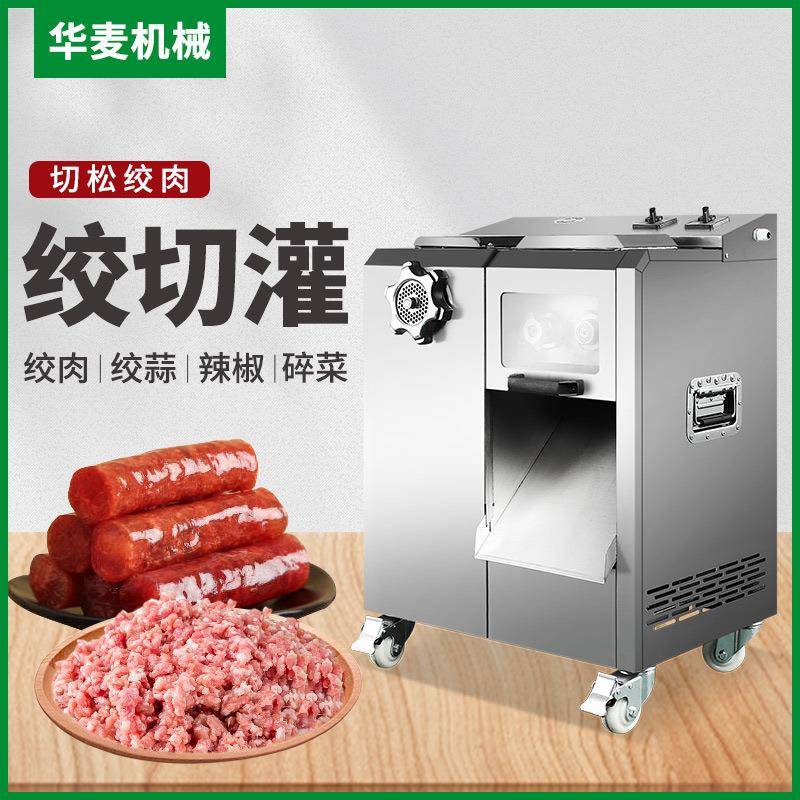 台式不锈钢强力多功能电动绞切两用大功率容量绞馅绞肉机商用