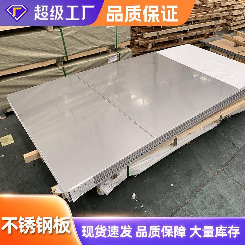 316L不锈钢板304冷轧板2mm工业板201薄板不锈钢板310S中厚板零切