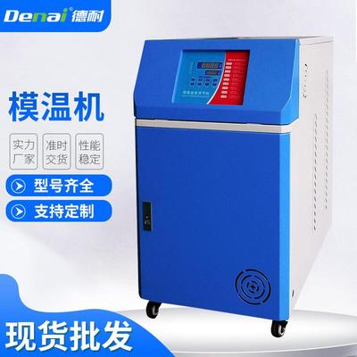 模温机温度调节机塑料辅机注塑机械加热控温机现货智能控制