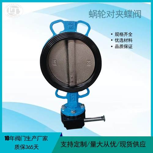 涡轮手动对夹蝶阀D371X-16Q软密封对夹式蝶阀天津阀门厂家