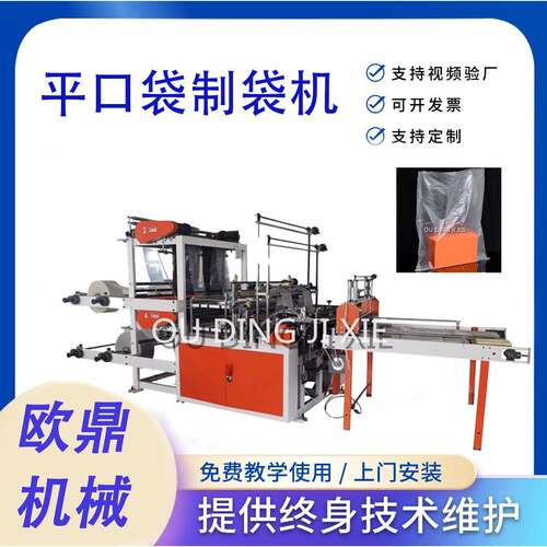 塑料包装袋制袋机PE高压平口袋设备15*30*8丝高压袋子制造机器