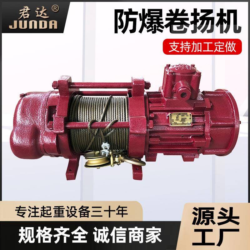 防爆卷扬机80v重型提升机建筑装修电动葫芦起重机快速升降小吊机