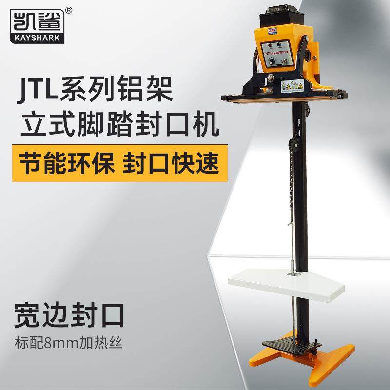 立式脚踏封口机塑料袋PE薄膜包装袋商用小作坊连续切包装机,清洗/食品/商业设备,其他食品加工设备,淘宝优惠券,粉丝福利购,淘宝优惠卷