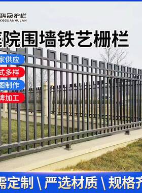 锌钢围墙护栏铁艺围栏外贸guardrail小区别墅工厂学校庭院隔离栏
