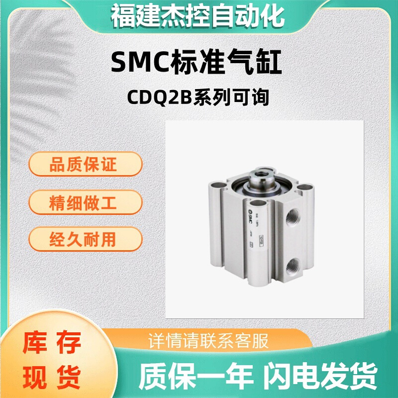 SMC标准型气动气缸CDQ2B40-30DZ 薄型气缸单杆双作用全系列可询货