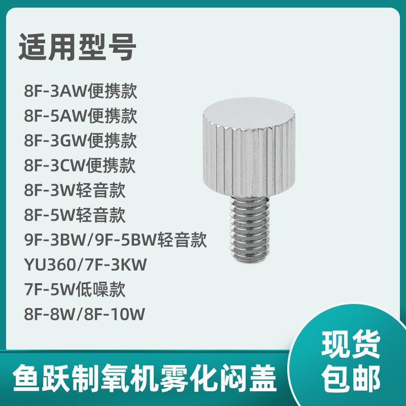 鱼跃制氧机雾化堵头出气口螺丝配件雾化口螺丝氧气机雾化堵头通用图片