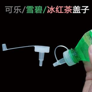 【不通用型】食品级可乐饮料瓶盖油瓶嘴头尖嘴密封盖防漏盖转换头