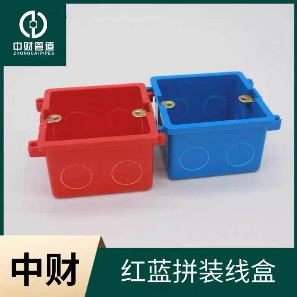 中财86型暗盒红色蓝色线盒暗埋底盒胶暗箱拼装盒绝缘阻燃开关底盒
