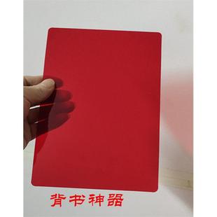 暗记板 复习背书记忆神器 学生用 红色遮挡板