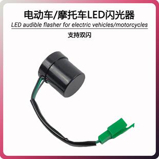 电动车摩托车12V LED闪光器双闪流水转向灯蜂鸣器马蹄声闪光器