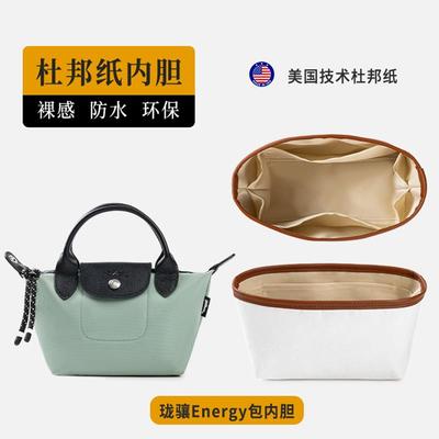 适用于Long champ珑骧新款Energy饺子包内胆mini内袋内衬包中包