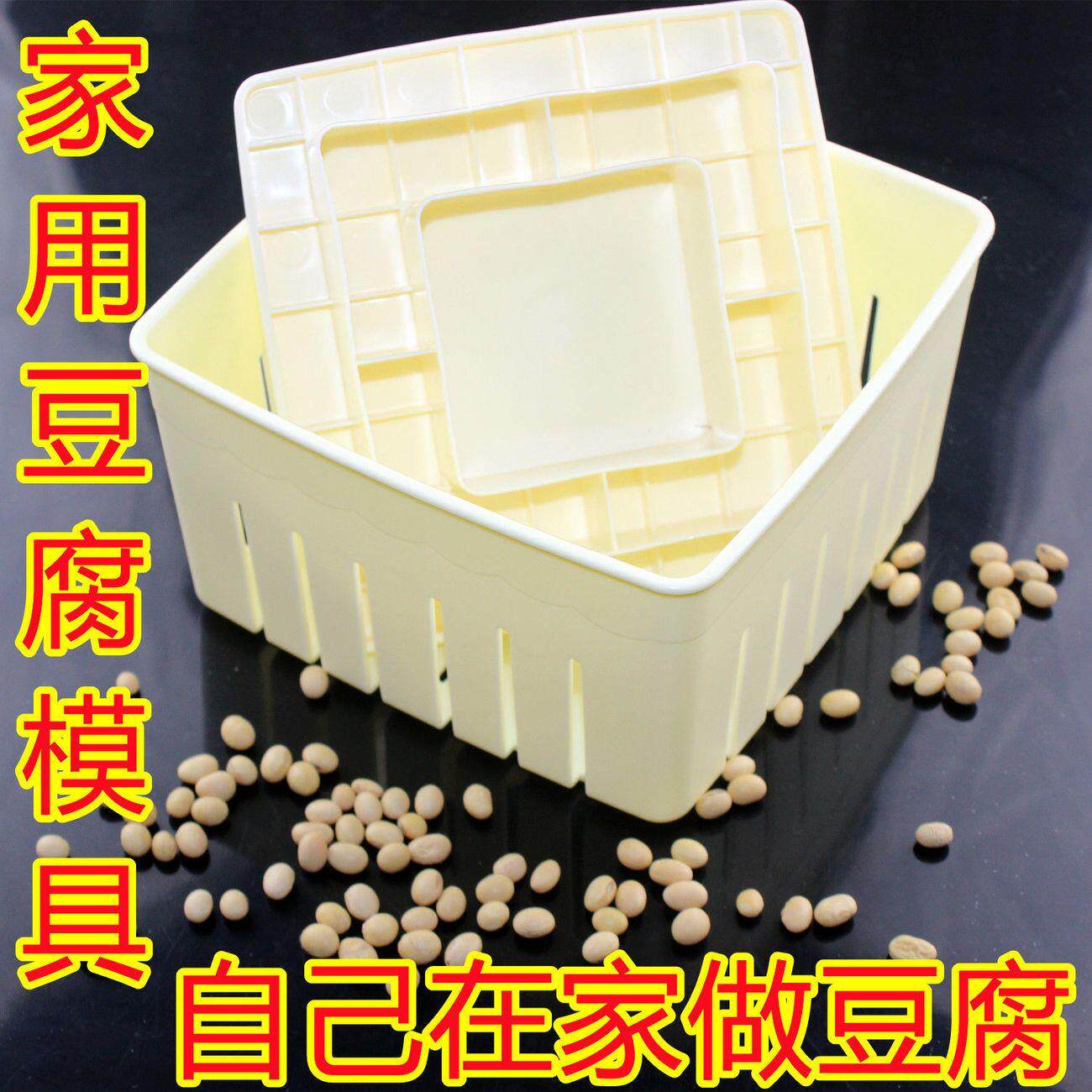 【特价中】自制豆腐模具家用模具框压豆腐豆浆豆腐脑工具厨房DIY