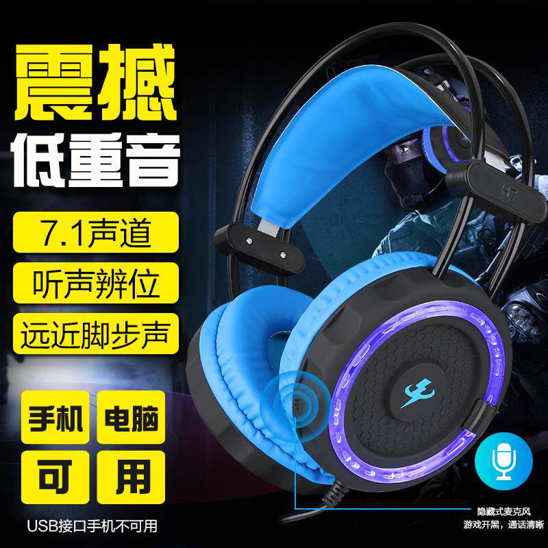 梅赛德H7呼吸灯发光耳机网吧网咖电脑游戏头戴式背光耳机工厂促销