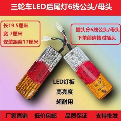 电动三轮车/三轮机车后尾灯LED箭头款三节尾灯带转向带煞车包邮