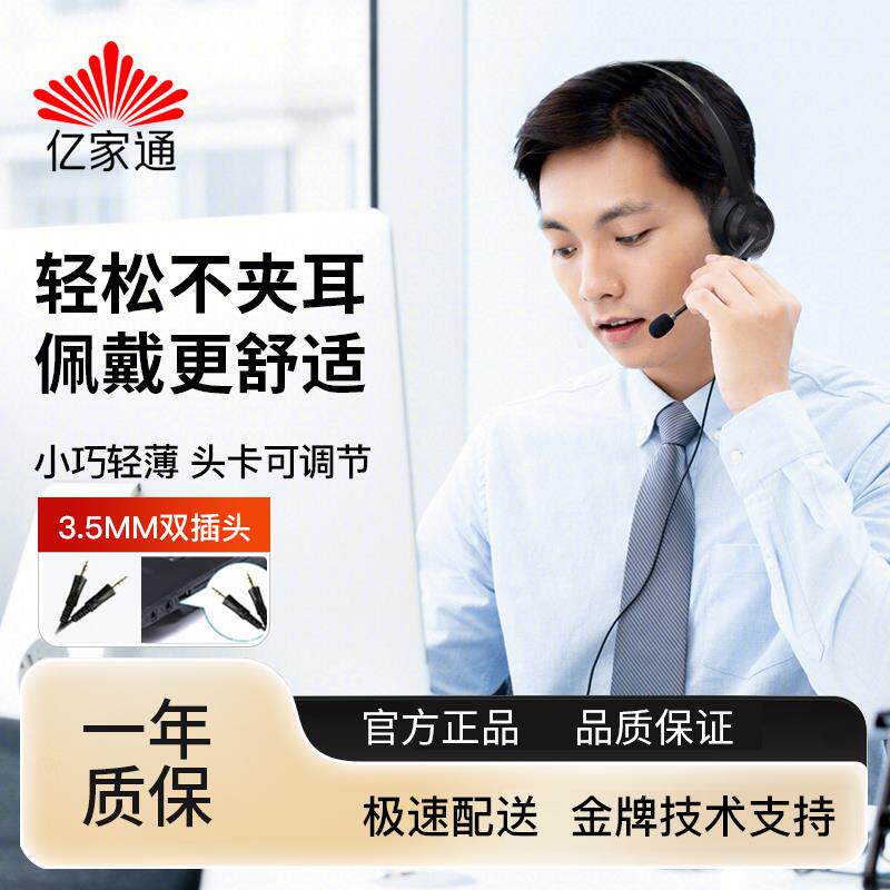 亿家通Y300电话耳机呼叫中心外呼专用降噪头戴式客服耳麦多种接口