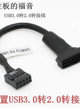 USB3.0转USB2.0接线 USB3.0 20针转9针USB2.0排母 USB3.0 TO 2.0