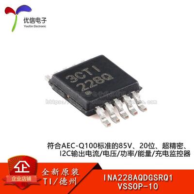 原装INA228AQDGSRQ1 VSSOP-10 符合AEC-Q100 电流/电压充电监控器