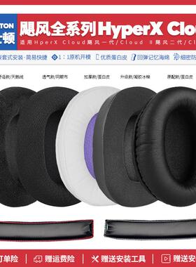 金士顿HyperX Cloud 2飓风一代二代替换耳机套耳罩海绵垫配件维修