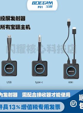 宝疆boegam无线投屏USB发射器F01高清hdmi按键F11免驱eshow一键联