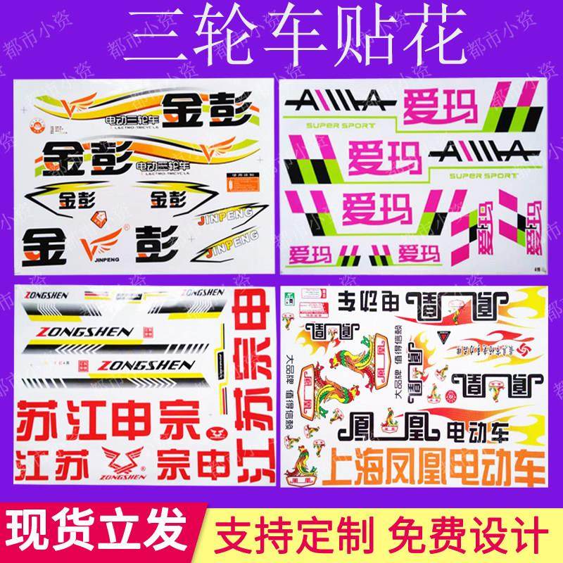 金彭电动三轮车贴花贴标凤凰宗申电瓶三轮摩托车贴画贴纸贴标车贴,电动车/配件/交通工具,电动车贴,淘宝优惠券,粉丝福利购,淘宝优惠卷