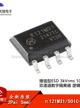 原装π121M31 SOIC-8 增强型ESD 3kVrms 10Mbps双通道数字隔离器