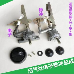 沼气灶具总成沼气专用阀体燃气单双炉电子脉冲点火开关送旋钮皮垫