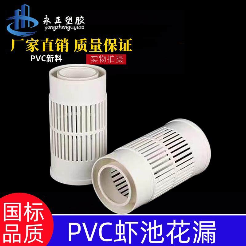 PVC虾池花漏养殖池鱼虾池塘排水排污地漏110 160排污出水口过滤网,基础建材,UPVC管,淘宝优惠券,粉丝福利购,淘宝优惠卷