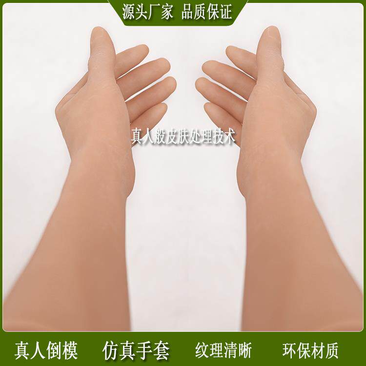 彷真长假手套人体男用硅胶魔术道具真人倒模假手美容手摭伤痕定做