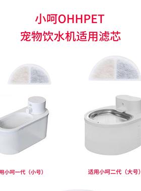 适用小呵OHHPET宠物饮水机滤芯猫狗无线喂水器喝水机过滤棉片配件