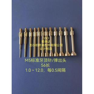 走心机顶料针弹出头M8M10M6M5M12背轴顶针出水加长顶料销顶料杆
