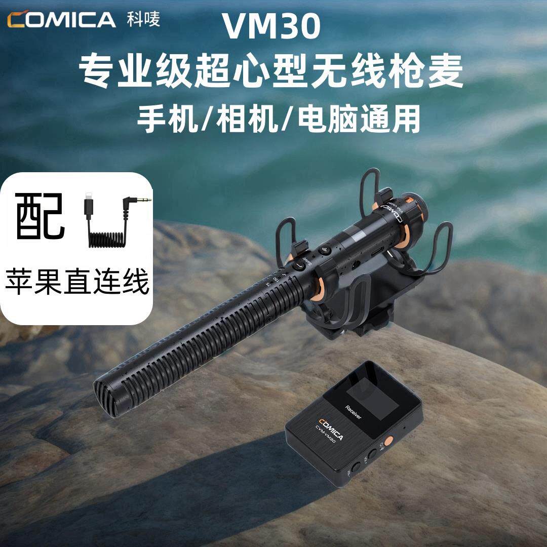 科唛VM30无线超指定向麦克风手机相机电脑直播降噪专业收录音话筒