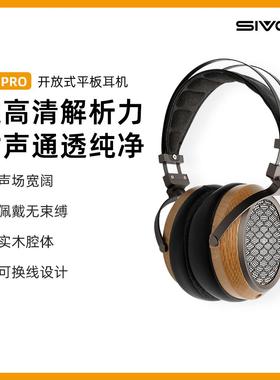 SIVGA P2 PRO HIFI平板振膜高保真实木开放式专业头戴式有线耳机