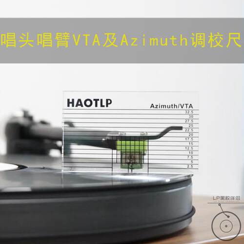 包邮高清LP黑胶唱机测量唱头唱臂VTA平衡及Azimuth调校尺唱机配件