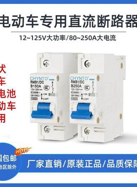 电动车直流空气开 关DC60V72V三轮四轮车直流电断路器空开 100A25