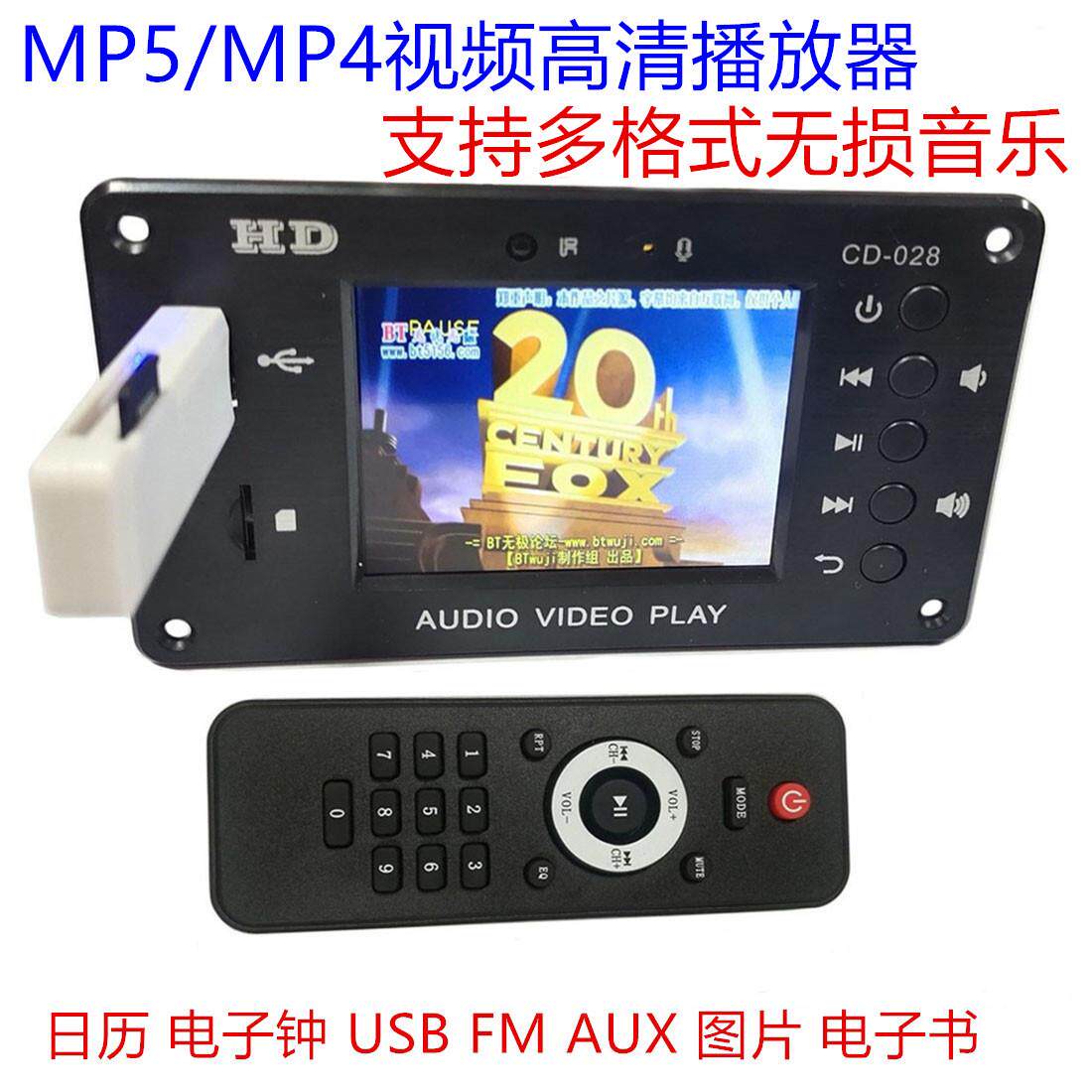 新款蓝牙5.0车载MP5播放接收器解码板无损格式播放器影音音频视频