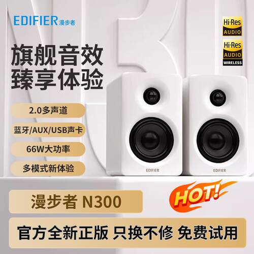 漫步者N300多媒体音响蓝牙有源电视电脑USB家用桌面音响高端音质