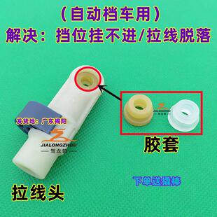 适配凯越排档杆拉线凯越换档拉线挂档排挡拉线衬挡位拉线胶套接头