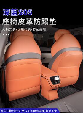 适用于深蓝色L07专用后座防踢垫、内饰保护垫、耐磨、耐污改装配