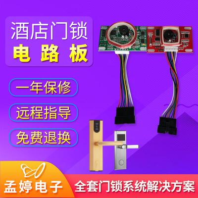 酒店宾馆智能感应门锁通用线路板利嵘杨格电路板塞亚通芯片主板