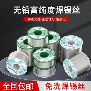 新力泰高纯度无铅焊锡丝0.8含松香芯锡线 线家用63%免洗低温环保