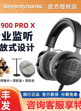 拜雅DT700PROX/DT900PROX/dt770pro头戴式混音录音耳机dt770PROX