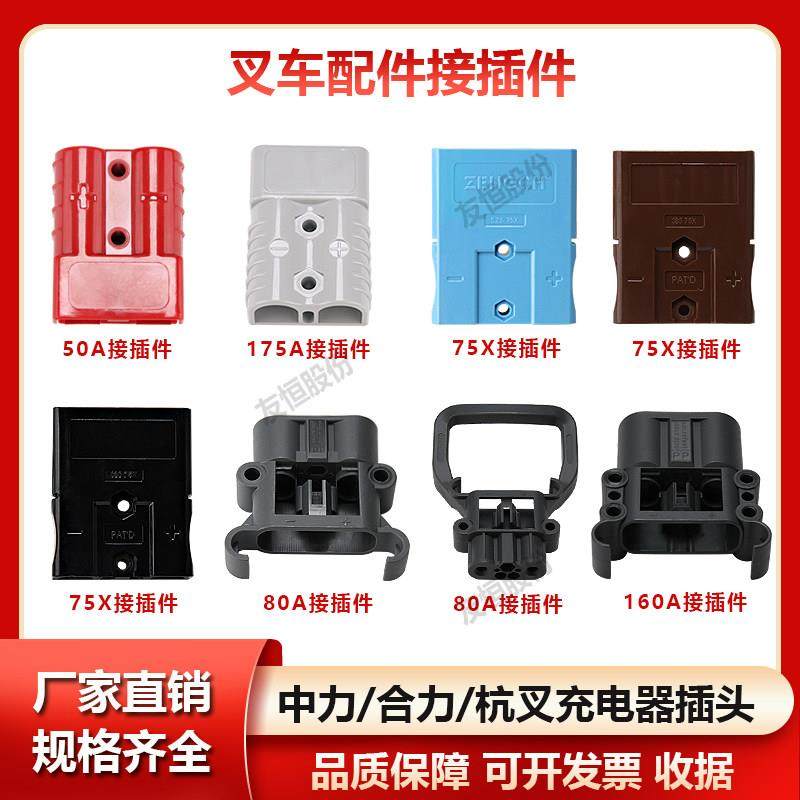 电动堆高机配件中力合力诺力杭叉充电机插头接插件连接器插头,搬运/仓储/物流设备,叉车配件,淘宝优惠券,粉丝福利购,淘宝优惠卷