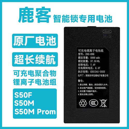 鹿客智能锁专用可充电电池S6MAX/S5/V5MaX/s50Mpro/S50M/R1M